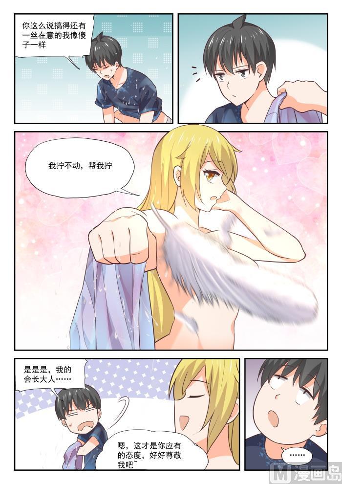 女子学院的男生 【388】帐篷 第4页