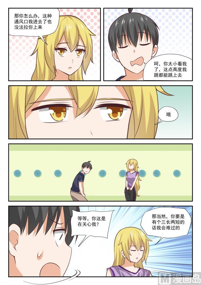 女子学院的男生 【388】帐篷 第6页