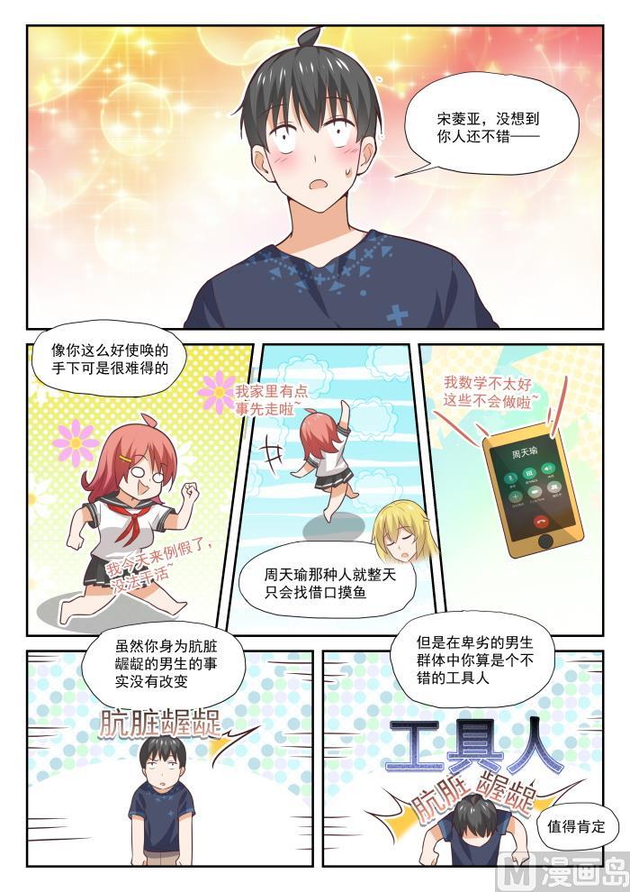 女子学院的男生 【388】帐篷 第7页