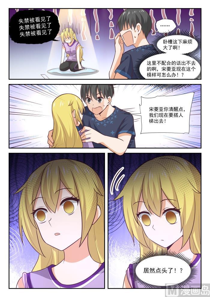 女子学院的男生 【388】帐篷 第12页
