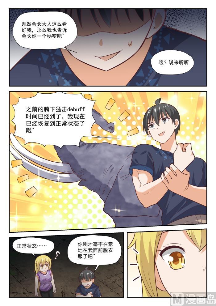 女子学院的男生 【388】帐篷 第8页