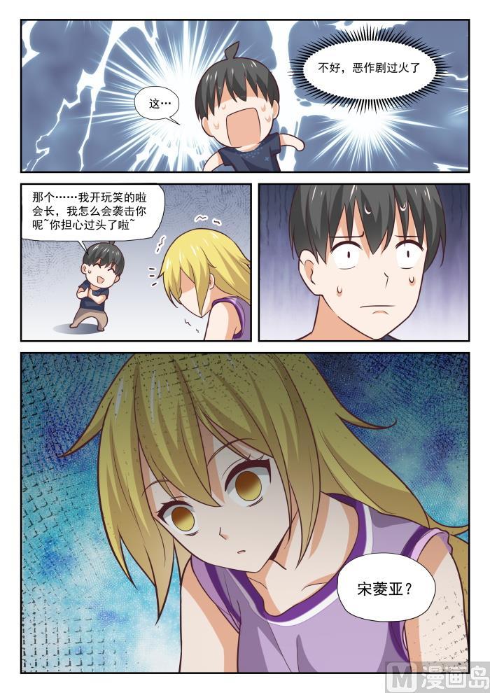 女子学院的男生 【388】帐篷 第11页