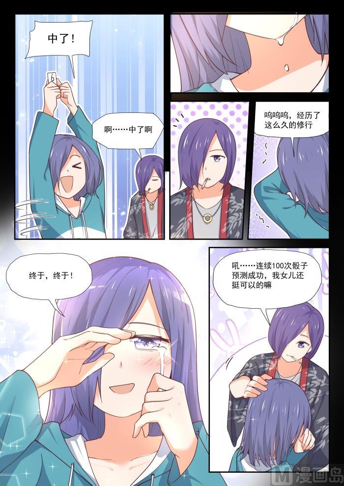女子学院的男生 【389】预言家复活 第8页