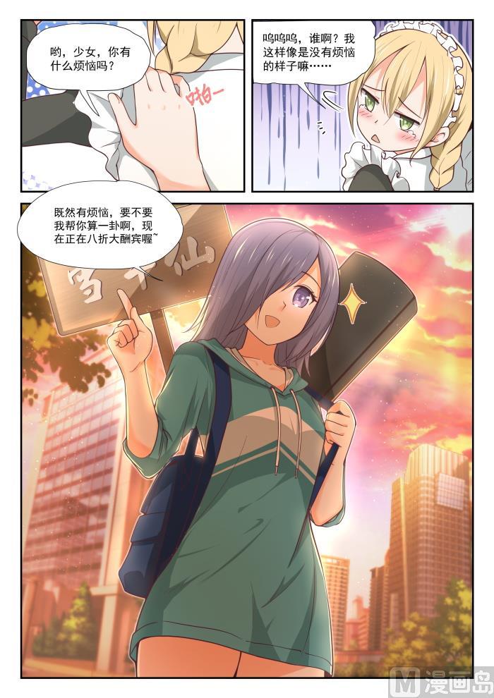 女子学院的男生 【389】预言家复活 第5页