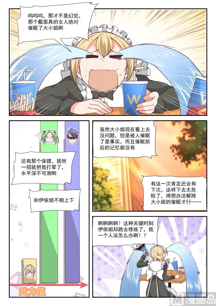 女子学院的男生 【389】预言家复活 第4页