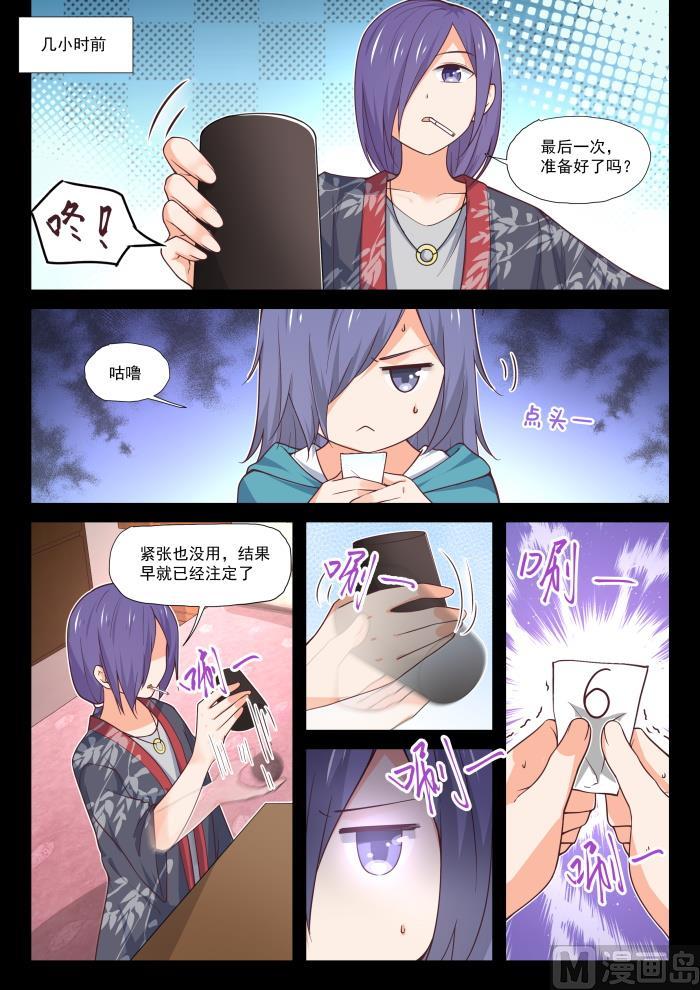 女子学院的男生 【389】预言家复活 第6页