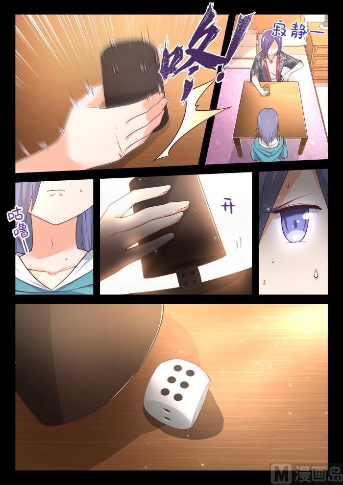 女子学院的男生 【389】预言家复活 第7页