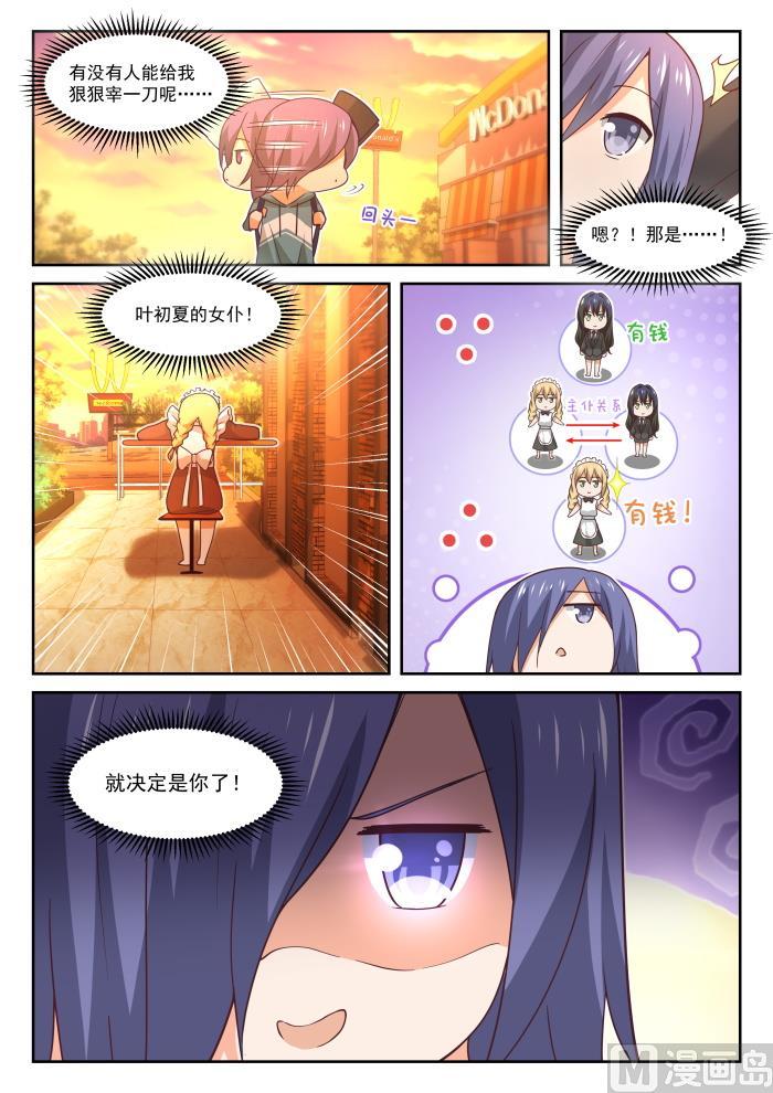 女子学院的男生 【389】预言家复活 第12页