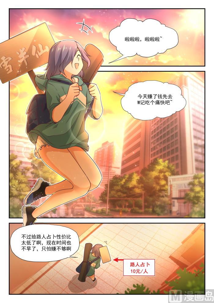 女子学院的男生 【389】预言家复活 第11页
