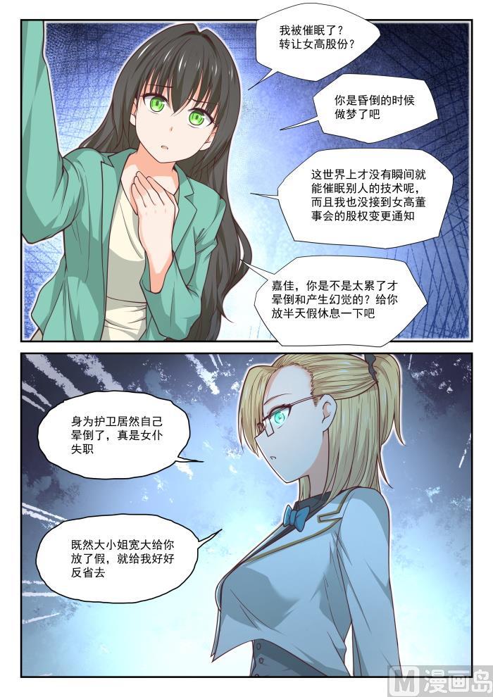 女子学院的男生 【389】预言家复活 第3页