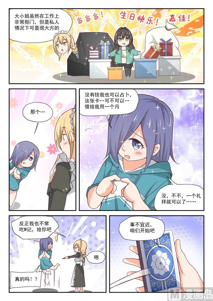 女子学院的男生 【390】老救星了 第7页