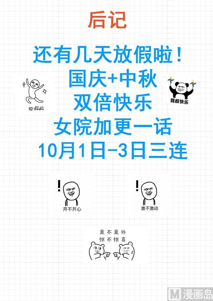 女子学院的男生 【390】老救星了 第14页