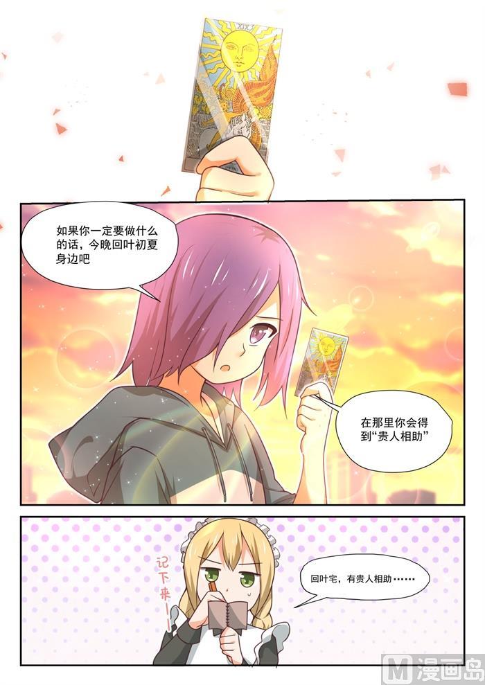 女子学院的男生 【390】老救星了 第11页