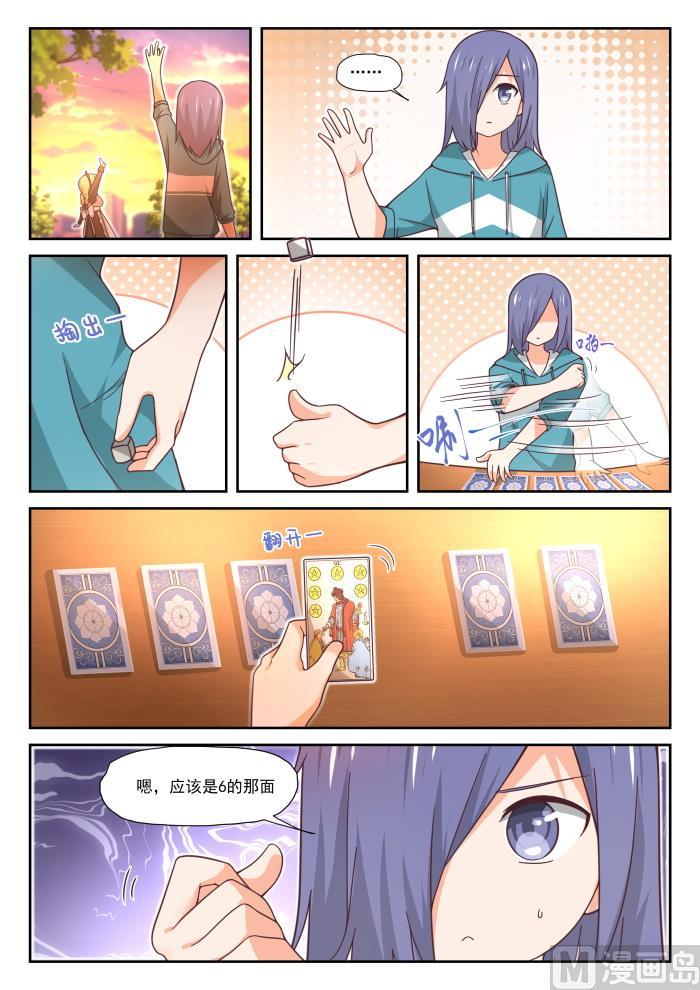 女子学院的男生 【390】老救星了 第12页