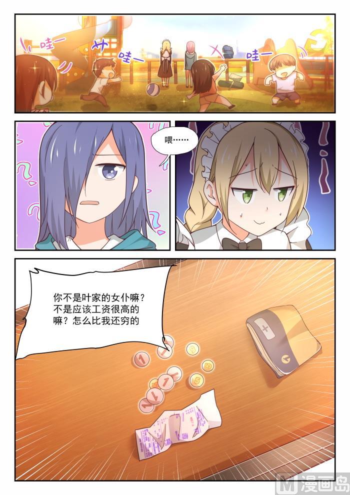 女子学院的男生 【390】老救星了 第3页