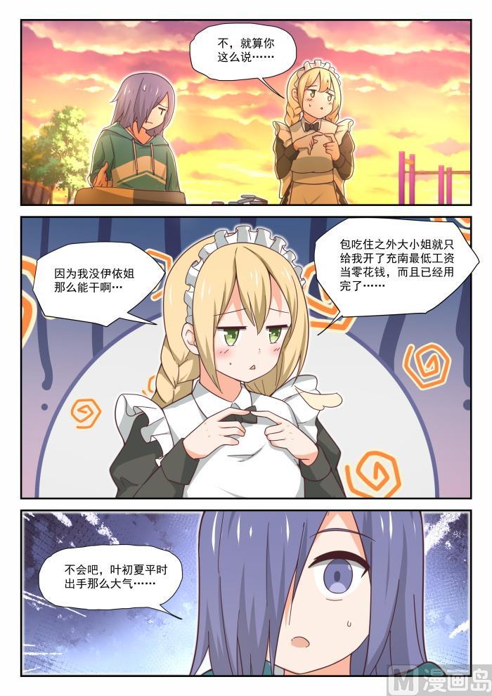 女子学院的男生 【390】老救星了 第4页