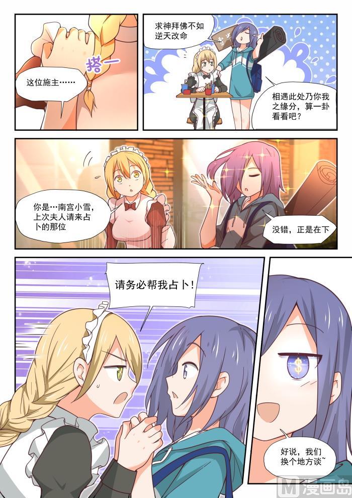 女子学院的男生 【390】老救星了 第2页