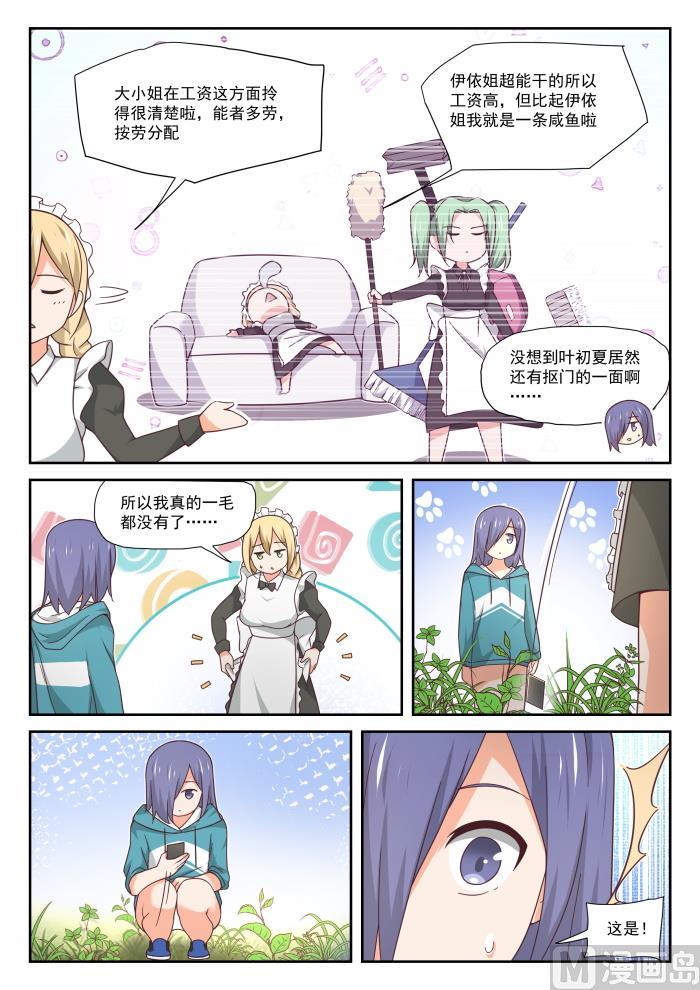 女子学院的男生 【390】老救星了 第5页
