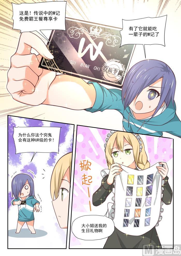 女子学院的男生 【390】老救星了 第6页