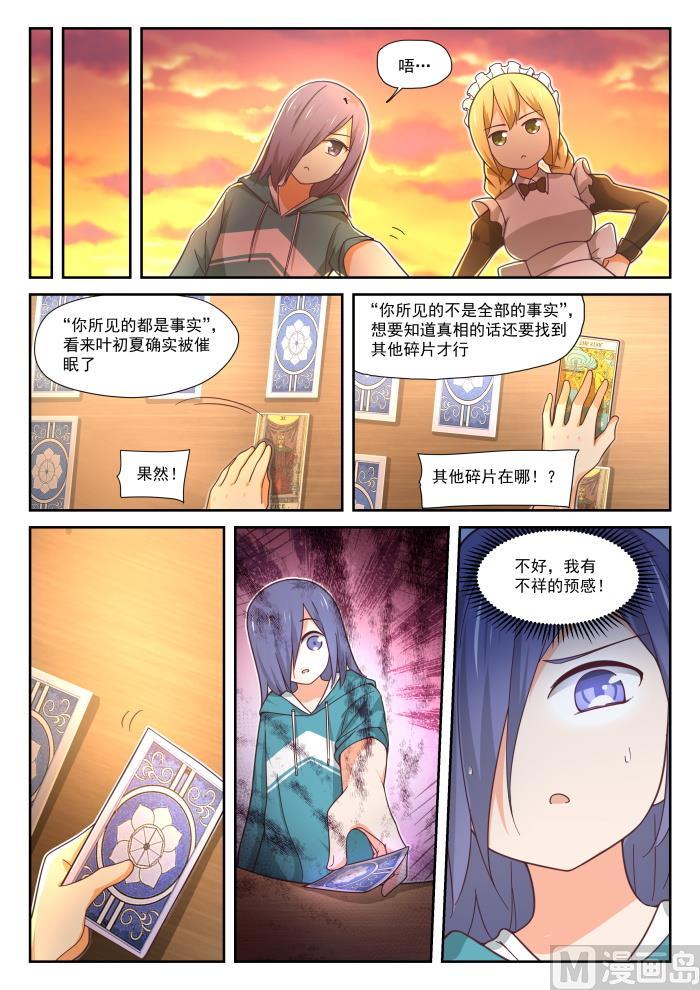 女子学院的男生 【390】老救星了 第8页