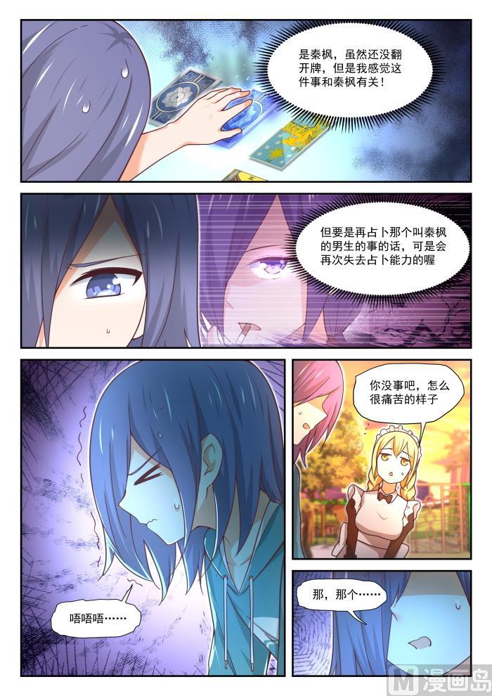 女子学院的男生 【390】老救星了 第9页