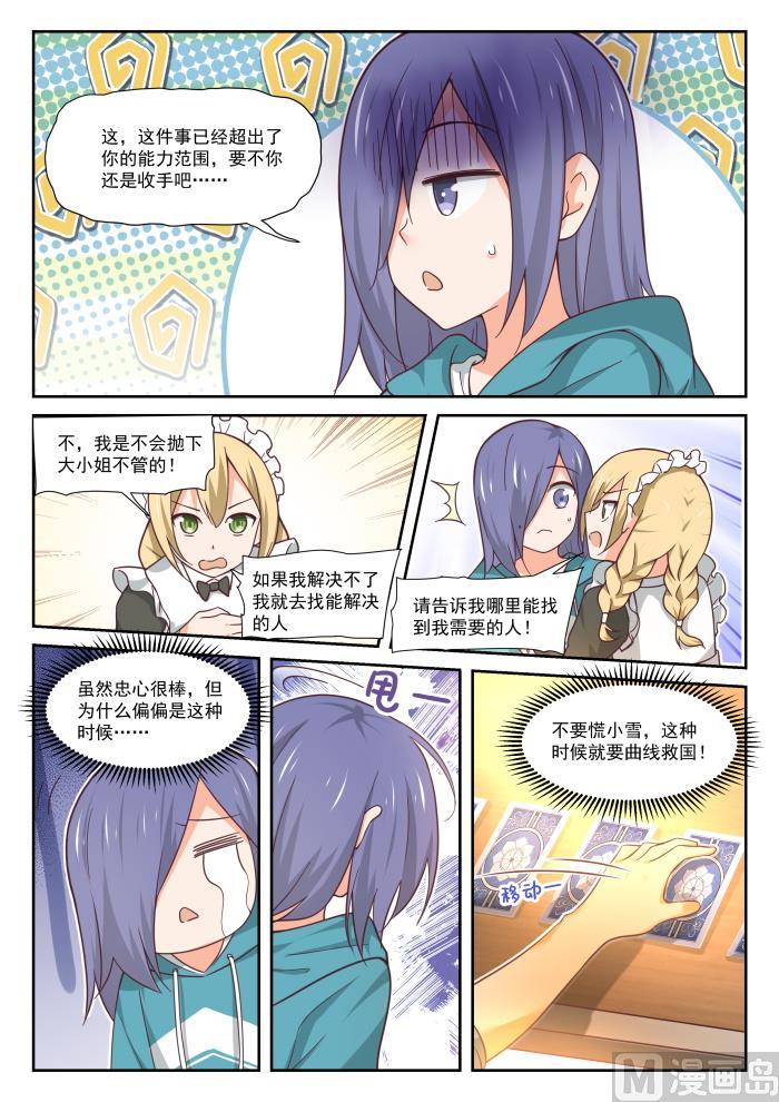 女子学院的男生 【390】老救星了 第10页