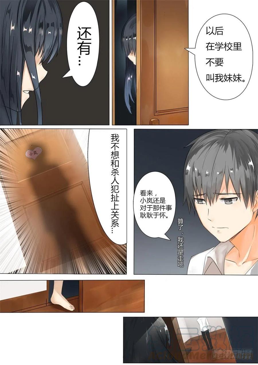 女子学院的男生 【3】“亲爹亲妈” 第11页