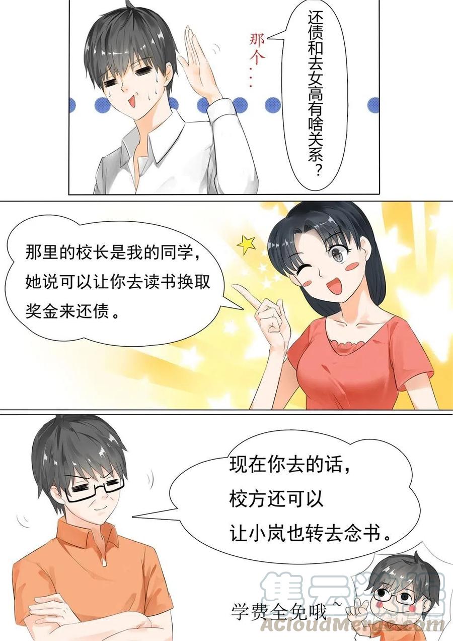 女子学院的男生 【3】“亲爹亲妈” 第1页