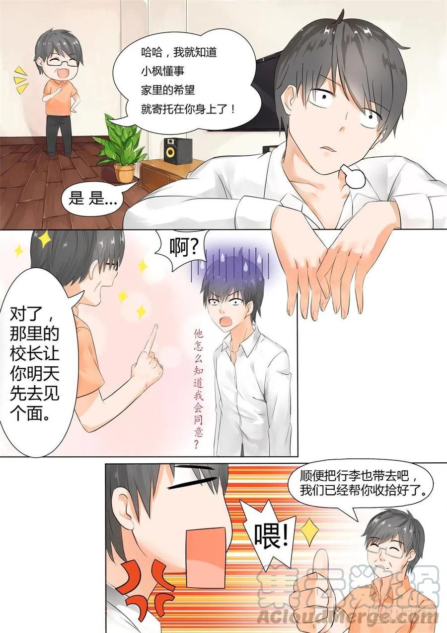 女子学院的男生 【3】“亲爹亲妈” 第4页