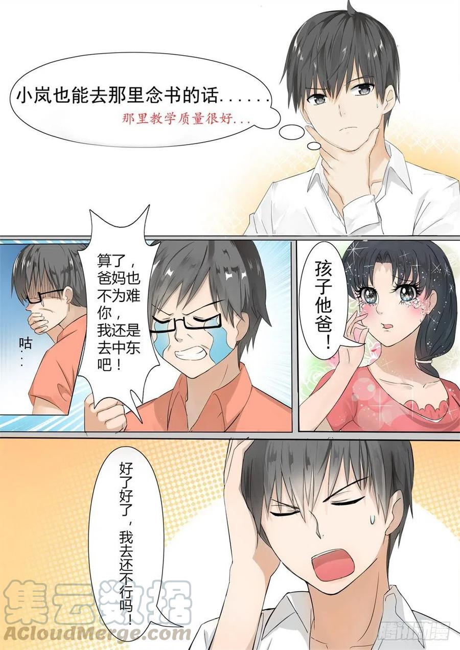 女子学院的男生 【3】“亲爹亲妈” 第3页