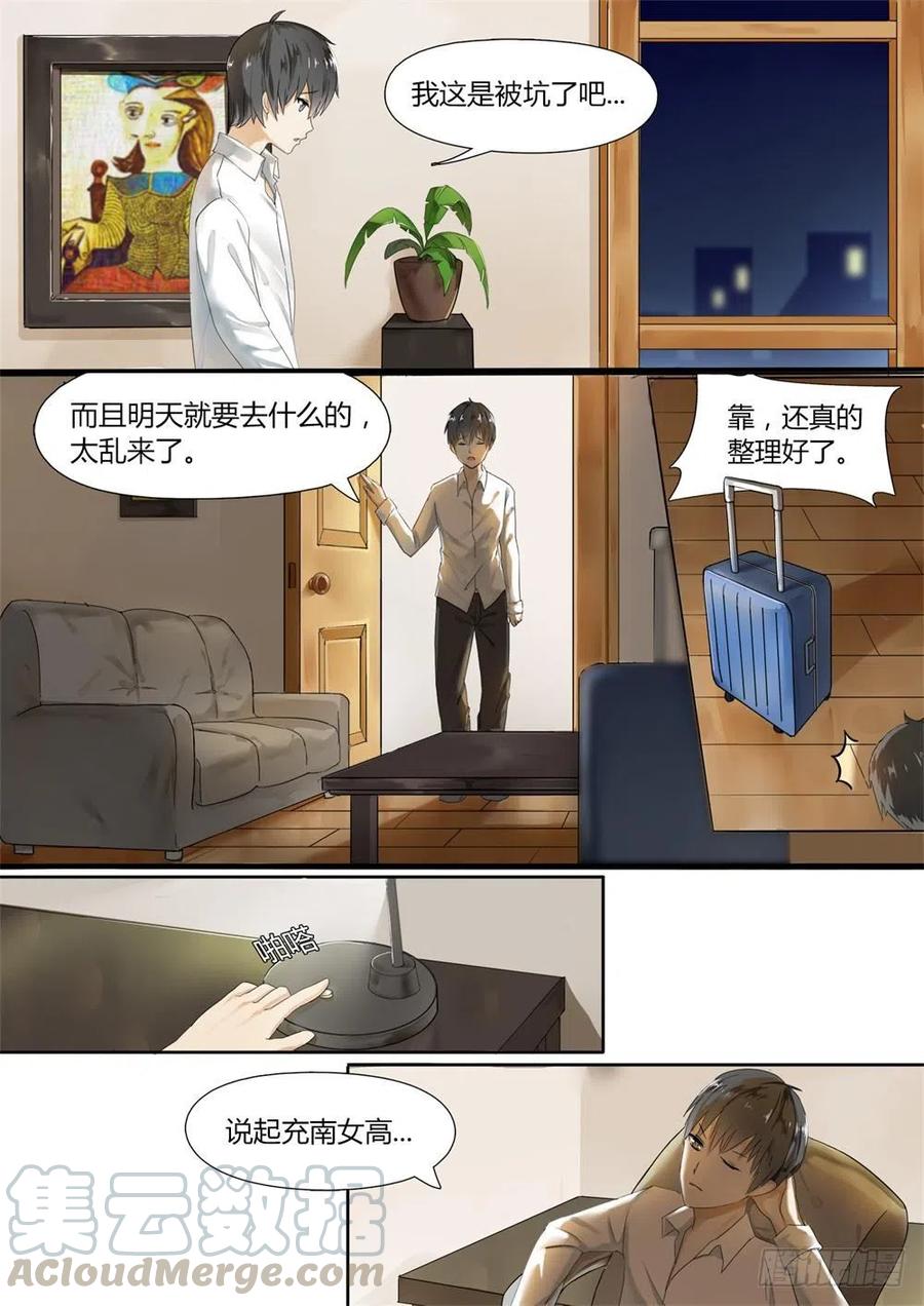 女子学院的男生 【3】“亲爹亲妈” 第5页