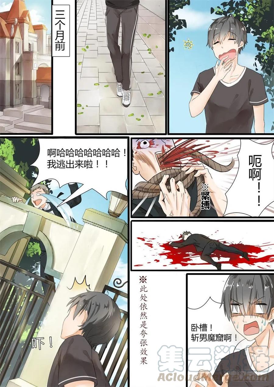 女子学院的男生 【3】“亲爹亲妈” 第8页
