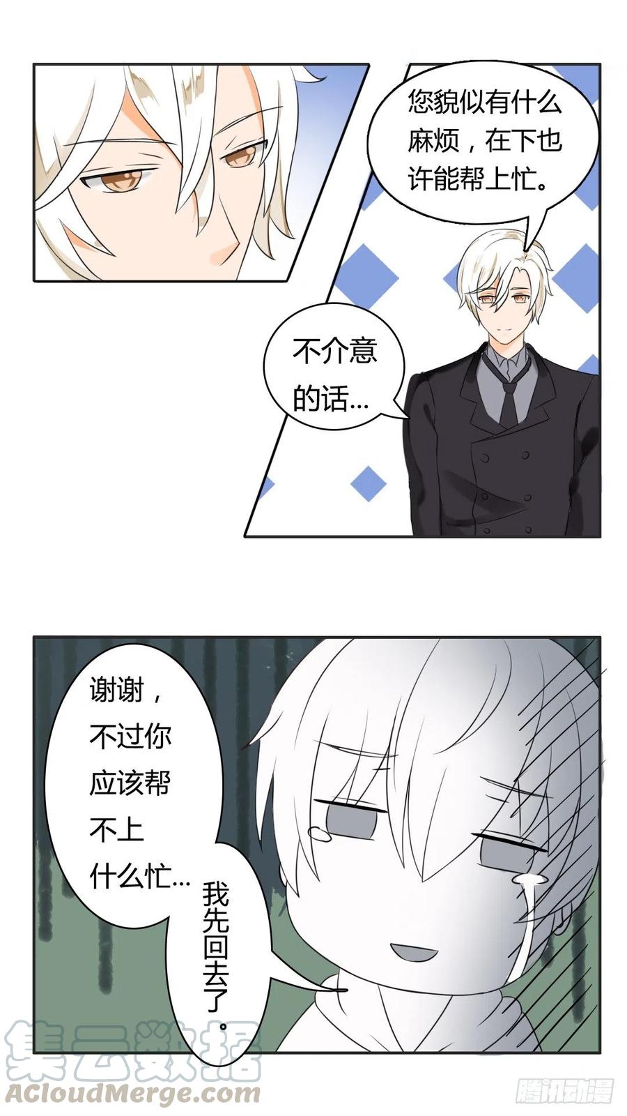 女子学院的男生 【39】充满绝望 第6页