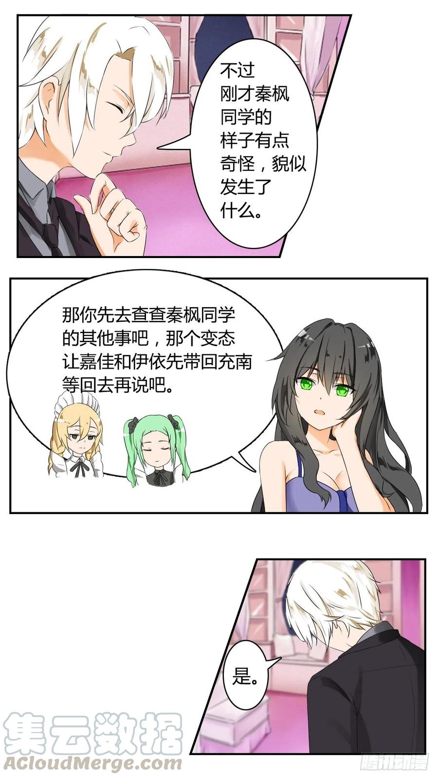 女子学院的男生 【39】充满绝望 第9页