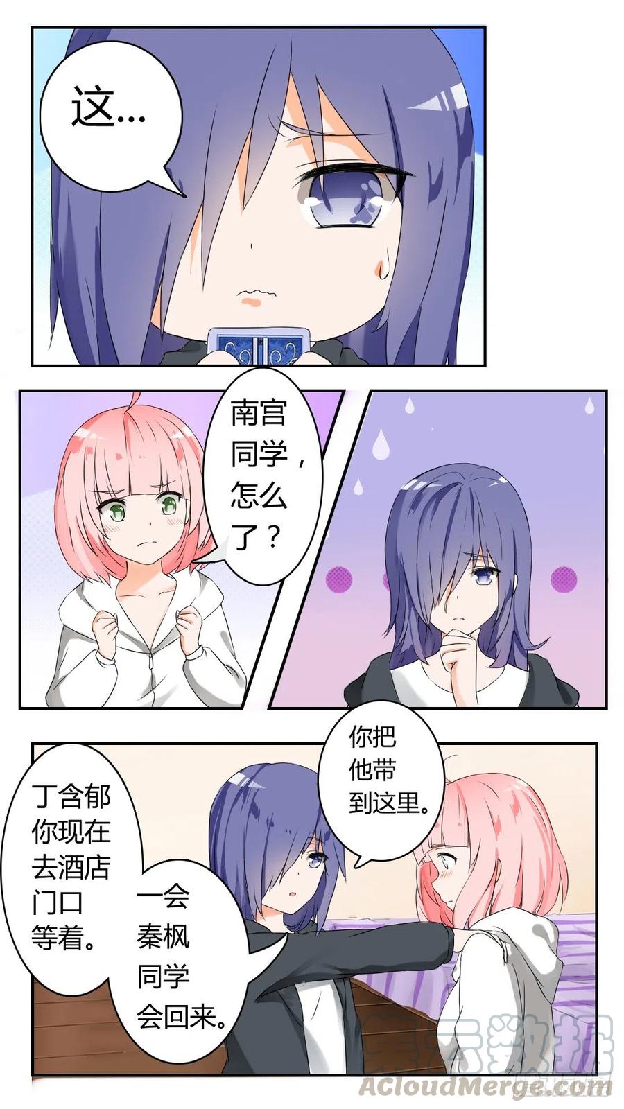 女子学院的男生 【39】充满绝望 第2页