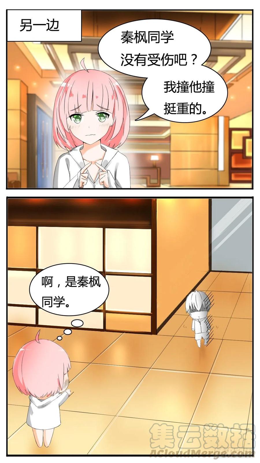 女子学院的男生 【39】充满绝望 第10页
