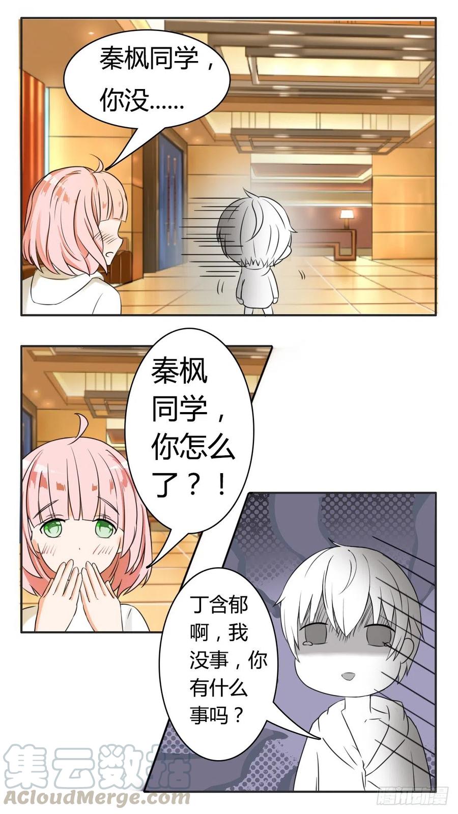 女子学院的男生 【39】充满绝望 第11页