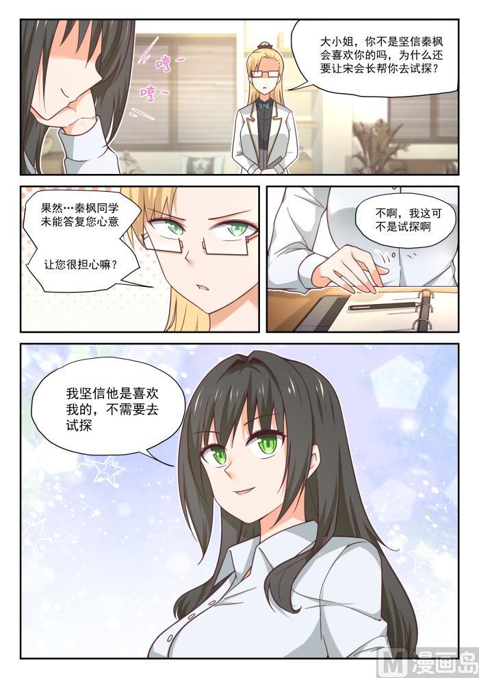 女子学院的男生 【392】价格合理 第3页