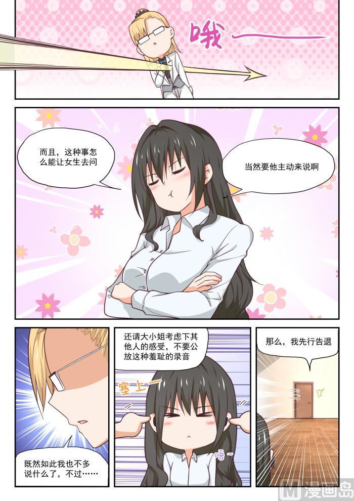 女子学院的男生 【392】价格合理 第6页