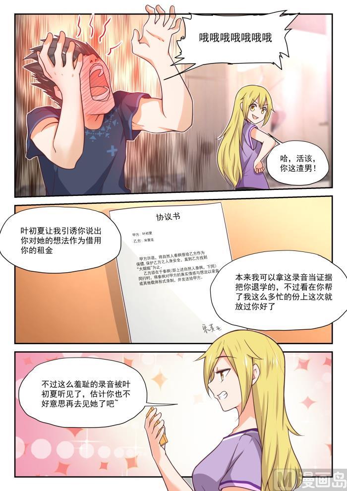 女子学院的男生 【392】价格合理 第8页