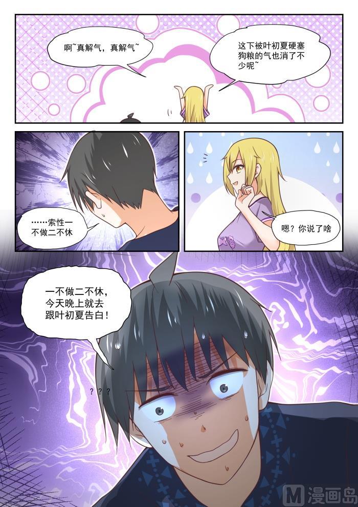 女子学院的男生 【392】价格合理 第9页