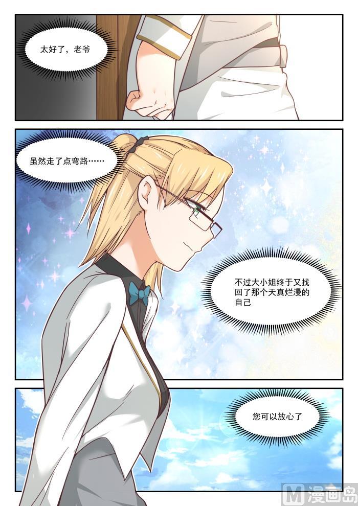 女子学院的男生 【392】价格合理 第7页