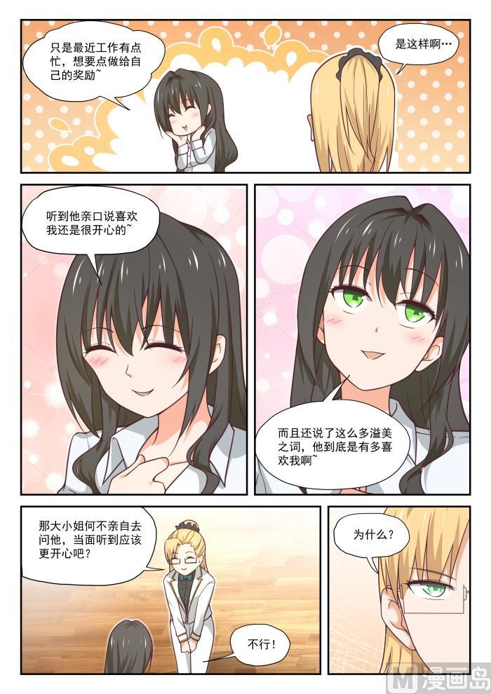 女子学院的男生 【392】价格合理 第4页