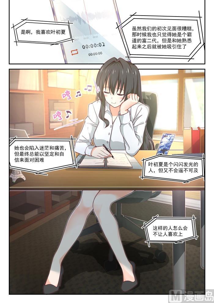 女子学院的男生 【392】价格合理 第2页