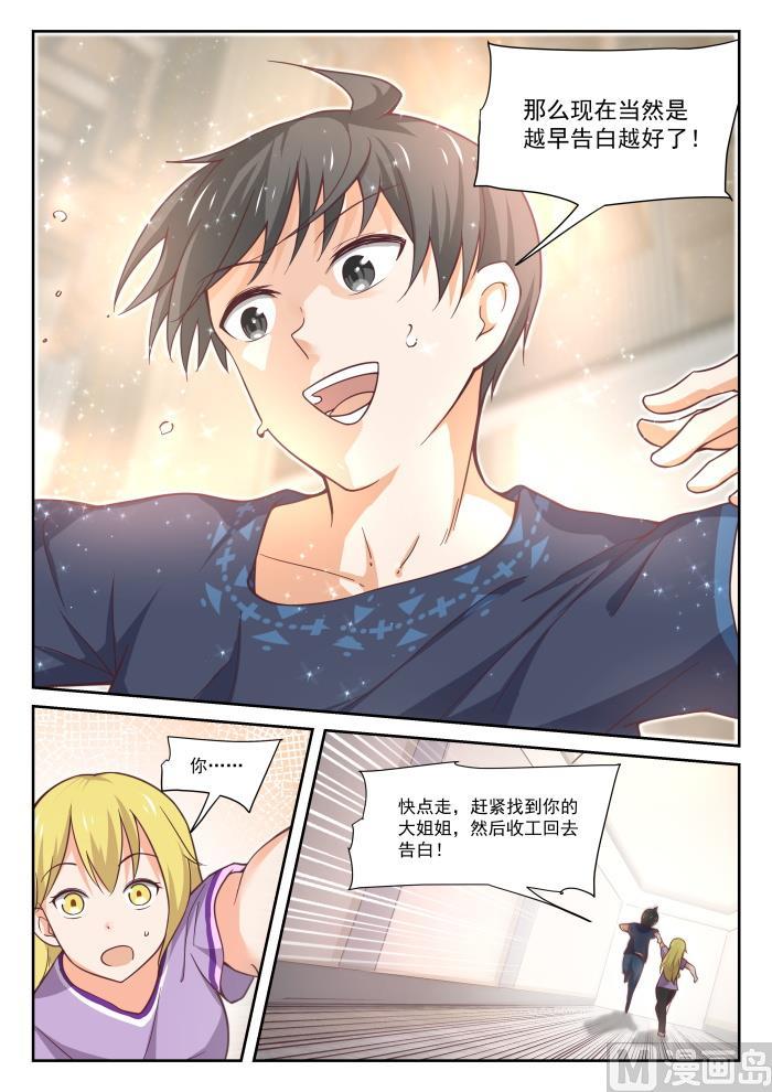 女子学院的男生 【392】价格合理 第11页