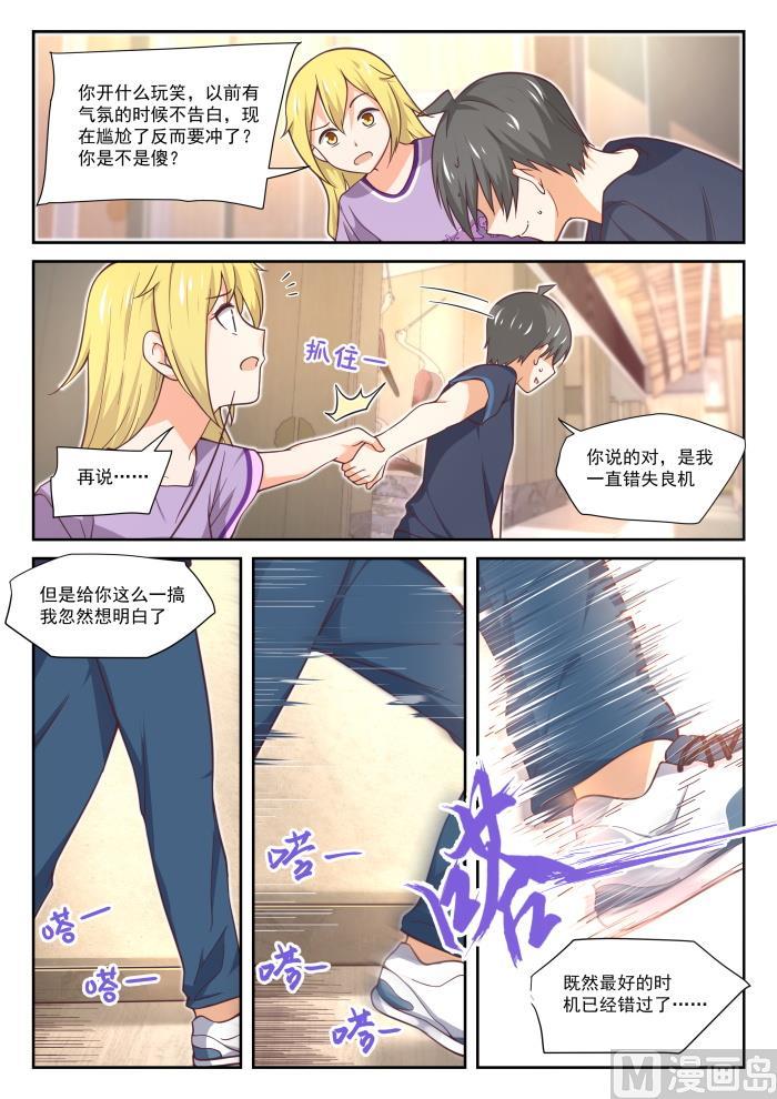 女子学院的男生 【392】价格合理 第10页