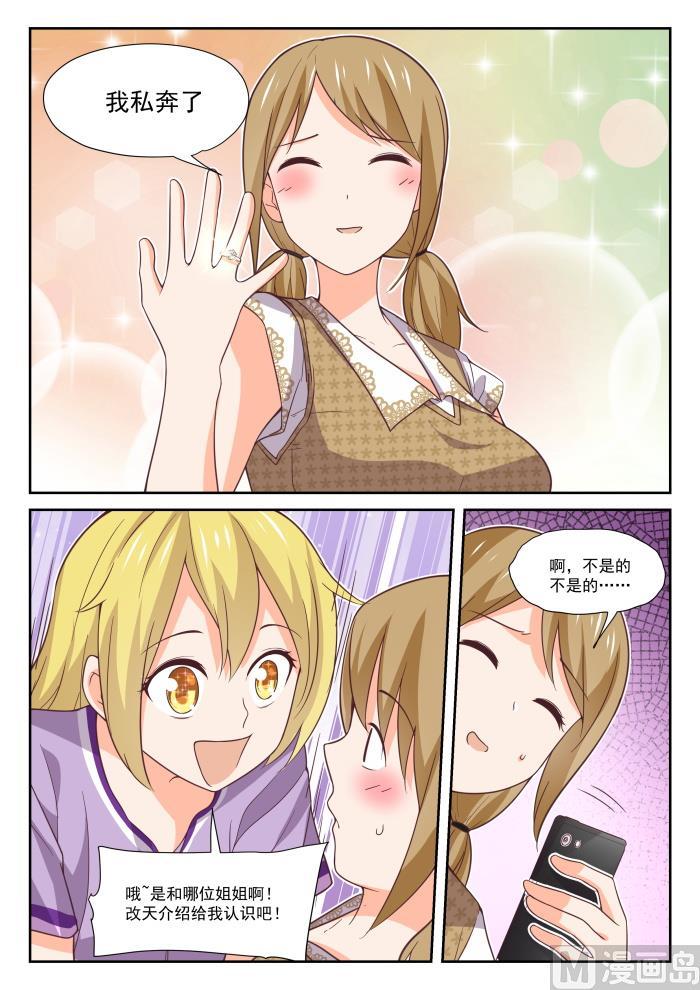 女子学院的男生 【393】见面 第12页