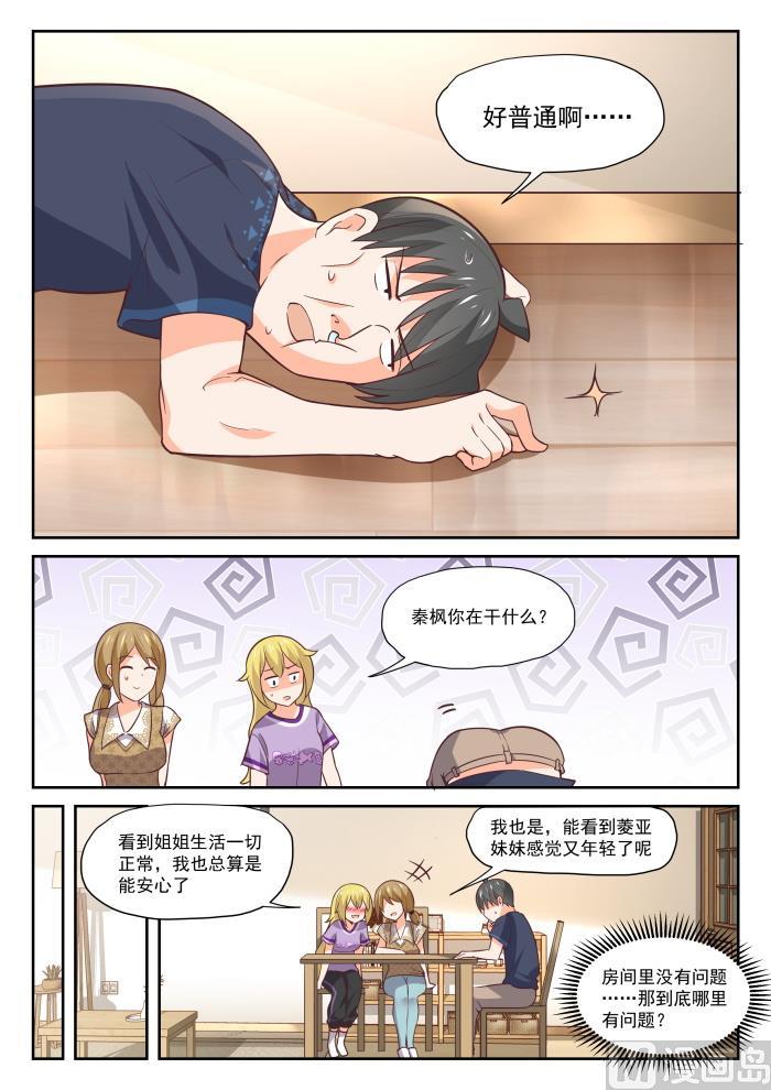 女子学院的男生 【393】见面 第7页