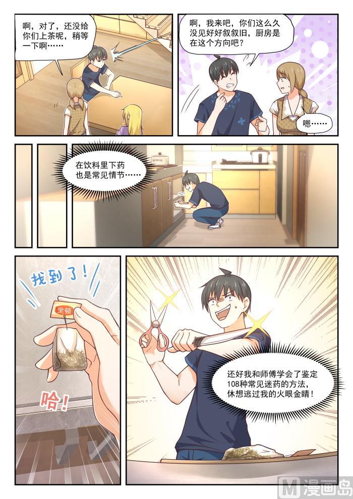 女子学院的男生 【393】见面 第8页