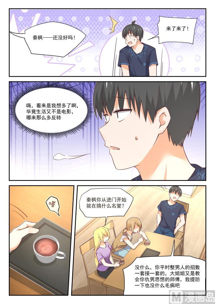 女子学院的男生 【393】见面 第10页